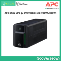 ราคา APC EASY UPS BVX700LUI MS 700VA 360W AVR 2 UNIVERSAL OUTLETS (19296368538)