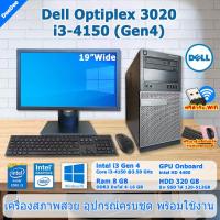 ราคา Dell Optiplex 3020 Core i3 4150 Gen4 คอมพิวเตอร์มือสอง สภาพดี PC และครบชุด ฟรี USB Wifi (18755056830)