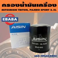 ราคา AISIN กรองน้ำมันเครื่อง กรองเครื่อง สำหรับ MITSUBISHI TRITON 2 5L PAJERO SPORT 2 5L รหัส OFLAZ 4046 (11801420531)