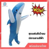 ราคา พร้อมส่งจากไทย สำหรับเด็กและผู้ใหญ่ ชุดแฟนซี ชุดเป่าลมไดโนเสาร์ ชุดปลาฉลาม ชุดเสือ ชุดกระต่าย ชุดลิง ชุดไก่ ชุดวัว (20103987068)