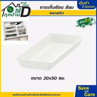 ราคา IKEA อิเกีย อีเกีย ถาดเก็บช้อนส้อม ที่ใส่ช้อนส้อม ตะเกียบ ถาดพลาสติก จัดระเบียบ ที่ใส่อุปกรณ์ครัว saveandcare คุ้มค่าคุ้มราคา (19769312250)