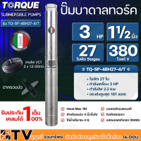 ราคา TORQUE ปั๊มบาดาลทอร์ค 3HP 27 ใบพัด 1½ นิ้ว 380V สำหรับบ่อ 4 นิ้ว รุ่น TQ SP 4BH27 4 T แถมฟรี สายไฟ 50เมตร ฝาบ่อ รับประกัน 1ปี (16982562901)