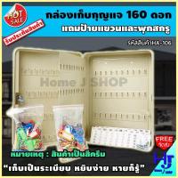 ราคา กล่องเก็บกุญแจ 160 ดอก ส่งฟรี เก็บเป็นระเบียบ หยิบง่าย หายก็รู้ ตู้ใส่กุญแจ 160 ดอก กล่องกุญแจ ตู้เก็บกุญแจ กล่องใส่กุญแจ ตู้กุญแจ ที่เก็บกุญแจ ตู้เก็บกุญแจติดผนัง กุญแจ ที่ไว้กุญแจ ที่ใส่กุญแจ ห้องเช