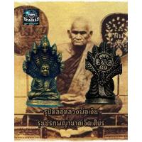 ราคา พระหลวงพ่อเงิน พระพุทธกัสสโปพิมพ์พญาอนันตนาคราช ๗ เศียร โดยมีสมเด็จพุฒาจารย์โตพรหมรังสีร่วมอธิษฐานจิตปลุกเสกงานสวยเนื้อทองเหลือง (9617688806)