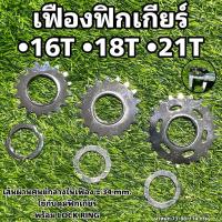 ราคา เฟืองสำหรับจักรยานฟิกเกียร์ (20513632164)