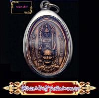 ราคา เซียนแปะโรงสี พระพรมทรง พาหนะ หลังยันต์ฟ้าประทาน เหรียญบูชาครูอาจารย์ เจ้าพ่อปุงเถ่ากง ผู้เป็นอาจารย์ใหญ่ รุ่นเฮงตลอดกาล (11053120527)