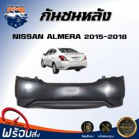 ราคา กันชนหลัง นิสสัน อัลเมร่า ปี 2015 2018 สินค้าตรงรุ่น สินค้าเป็นงานดิบต้องทำสีเอง กันชน กันชนท้าย กันชนหลัง almera กันชนหลัง NISSAN ALMERA 2015 2018 (17325661284)