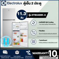 Electrolux ตู้เย็น 2 ประตู ขนาด 11 คิว รุ่น ETB3400K-A