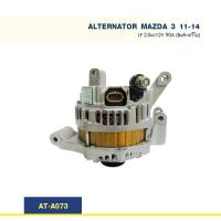 ราคา ไดชาร์จ มาสด้า MAZDA 3 LF 2 0cc ปลั๊ก2ช่อง 90A ปี11 14 Built แท้ใน (443135408)