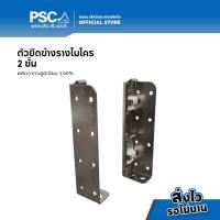 ราคา PSC ตัวยึดรางไมโคร ตัวยึดรางเอ็ม 1ชั้น และ 2ชั้น สำหรับติดตั้งผนัง อุปกรณ์รางไมโคร ใช้กับรางไมโคร (16274697909)