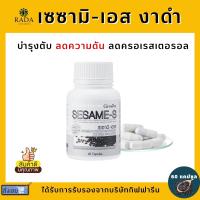 ราคา ส่งฟรี งาดำ กิฟฟารีน งาดำสกัด เซซามิน งาดำกิฟฟารีน SESAMI S GIFFARINE สารสกัดงาดำ เซซามิเอส เซซามินกิฟฟารีน (15414448902)