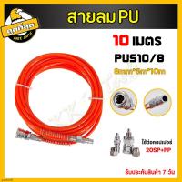 ราคา สายลม พร้อมคอปเปอร์ สายลมPU ขนาด 8x5mm 10x6 5mm 12x8mm สายลมพียู สายลมขด สายต่อปั๊มลม ทนแรงดันสูง สายลม สายลมปั๊ม (16903409985)