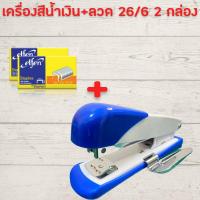 ราคา แม็กเย็บกระดาษ แม็คเย็บกระดาษ แม็กเย็บกระดาษ35 B8633 ลูกแม็ก เบอร์ 3 35 เครื่องเย็บกระดาษ แม๊กเย็บกระดาษ HOME OFFICE (16034953354)