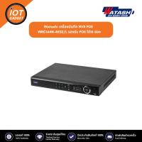 ราคา Watashi เครื่องบันทึก NVR รุ่น WRC144N 4KS2 L รองรับ POE ได้16 ช่อง ไม่มีPOE (20640603832)