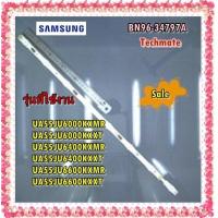 ราคา ราคาต่อ 1 แถว อะไหล่ของแท้ หลอดภาพทีวีซัมซุง N96 34797A SAMSUNG ASSY LED BAR UA55JU6000KXMR UA55JU6000KXXT UA55JU6400KXMR UA55JU6400KXXT UA55JU6600KXMR UA55JU6600KXXT (11859620694)