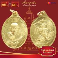 ราคา จี้พระ จี้เหรียญอาจารย์หนู ฉินนะกาโม วัดทุ่งแหลมกิ่ง อ สวนแก้ว จังหวัดราชบุรี สินค้าขายดีพร้อมส่ง (17447418474)