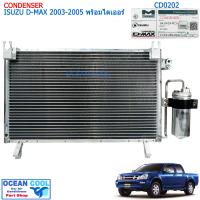 ราคา แผงแอร์ อีซูซุ ดีแม็ก 2003 2005 มอนโด พร้อมไดเออร์แอร์ CD0202 CONDENSER ISUZU D MAX 03 05 MONDO แผงรังผึ้งแอร์ แผงคอยล์ร้อน อีซูสุ ดีแมกซ์ (19579012961)