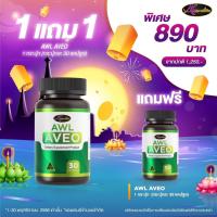 ราคา AWL AVEO Auswelllife AVEO ออสเวลไลฟ์ เอวีโอ ขนาด 30 แคปซูล (20854838861)