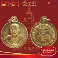 ราคา จี้พระ รวมเหรียญพระเครื่องพันล้านเกจิอาจารย์ดัง พิมพ์นิยม หลวงพ่อคูณ พระอาจารย์มั่น หลวงพ่อรวย หลวงพ่อจง พระพุทธโสธร หลวงพ่อเงินฯ (17447493130)
