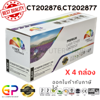 ราคา Color Box Fuji Xerox CT202876 CT202877 ตลับหมึกเลเซอร์เทียบเท่า M235dw M235z M275z P235d P235db P275dw P285dw M285z สีดำ 3000 แผ่น 4 กล่อง (21250348295)