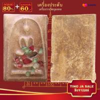 ราคา พระสมเด็จ วัดระฆัง กรุวัดพระแก้ว พิมพ์ใหญ่ เนื้อผงแก่ปูน ฝังเม็ดธาตุ เสริมความเป็นศิริมงคล (14085866665)