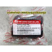 ราคา ยางพักเท้า หน้า หลัง เวฟ100 เวฟ110 เวฟ125 ดรีม ยางพักเท้าหลัง เวฟ125i 2012 Click125i Click150i Wave110 i คุณภาพดี (16953196633)