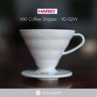 ราคา HILLKOFF ดริปเปอร์ Hario V60 Dripper Polypropylene ของแท้ ดริปเปอร์ พลาสติก ขนาด 1 4 Cups สีขาว (1066584404)