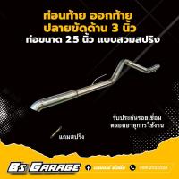 ราคา ท่อนท้าย ออกท้าย ปลายขัดด้าน 3 นิ้ว (19549004165)