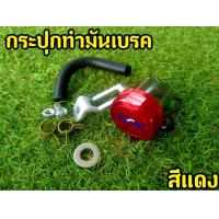 ราคา แถมฟรีอุปกรณ์ในรูป กระปุกน้ำมันเบรค ปั้มลอย NISSIN พร้อมขาจับเเละอุปกรณ์ (16181077990)