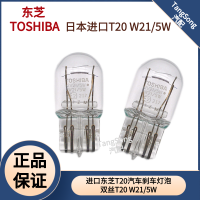 ราคา หลอดไฟเบรคสำหรับโตชิบา T20ไฟท้ายรถสำหรับ MAZDA 6 3 Axela cx5cx4cx7 Star (20760824116)