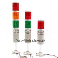 ราคา Tower Lamp LED อย่างดี LTA 205 2T LTA 205 2W LTA 205 2wj LTA 205 3W ไฟ 12Vdc 24Vdc 220Vac ออกบิลได้ (16908439600)