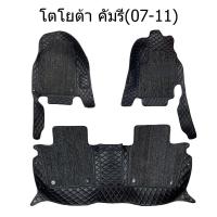 ราคา พรมปูพื้นรถยนต์ TOYOTA CAMRY ปี2002 2017 พรมปูรถยนต์ สำหรับรถ พรมปูพื้นรถ พรมในรถยนต์ 7D พรม (9552641839)
