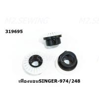ราคา อุปกรณ์จักร ซิงเกอร์ 974 248 (7648229908)