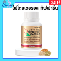 ราคา ไฟโตสเตอรอล แคปซูล ไฟโตรอล กิฟฟารีน Phytosterol Capsule GIFFARINE อาหารเสริมสำหรับผู้สูงอายุ (20709916693)