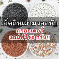 ราคา เม็ดดินเผามวลหนัก หินโรยหน้ากระถาง แบ่งบรรจุ พร้อมส่งจ้า เม็ดดินเผาญี่ปุ่น เม็ดกลม หินโรยหน้า สีดำ สีขาว สีอิฐ พาสเทล (13372143926)