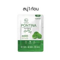 ราคา Pontina by pontip serum centella asiatica 98 Herbal soap เซั่มใบบัวบกบำรุงผิวหน้า สบู่ล้างหน้าใบบัวบก พรทิน่า 30g 27g (15467525100)