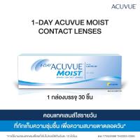 ราคา Acuvue คอนแทคเลนส์รายวัน 1 Day Acuvue Moist 30ชิ้น กล่อง (21174689730)