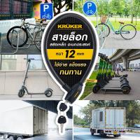 ราคา KRUKER สายล็อคสลิง ล็อคจักรยานยนต์ สลิงล็อคจักรยาน มอไซต์ กุญแจล็อค KK1537 (19417057109)