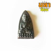 ราคา หลวงพ่อทวด อาจารย์นอง วัดทรายขาว จ ปัตตานี เนื้อโลหะ พร้อมกล่องอย่างดี (16127262476)