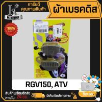 ราคา ผ้าเบรค ดิสหน้า ผ้าเบรคหน้า Suzuki RGV RGV150 ATV (4895268906)