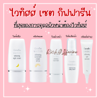 ราคา ไวทิสส์ ไวท์เทนนิ่ง กิฟฟารีน ครีมกันแดด โลชั่นน้ำนมเช็ดหน้า ครีมแต้มจุดด่างดำ โฟมล้างหน้า ไนท์ครีม (17465391527)