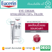 ราคา Eucerin Hyaluron 3X Filler Eye Cream 15ml บำรุงผิวรอบดวงตา สีเงินP 3251 (18800161966)