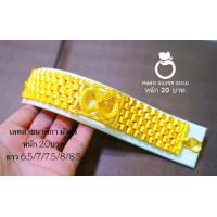 ราคา สร้อยข้อมือเลส B377 หนัก 20 บาท ลายสายนาฬิกา งานทองเคลือบแก้ว ทองไมครอน ทองสวยเลสข้อมือ (20562819978)