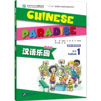 ราคา หนังสือจีน 汉语乐园 第二版 英语版 Chinese Paradise second edition ภาษาจีน สำหรับเด็ก หนังสือภาษาจีน ของแท้ 100 (18738976454)