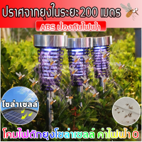 ราคา โคมไฟสนามหญ้าสวนกลางแจ้งไฟ กำจัดยุงและแมลง ไล่ยุง แมลงวัน แมลงบิน LED นักฆ่าแมลงยุงอิเล็กทรอนิกส์ กับดักแมลงพลังงานแสงอาทิตย์ เครื่องดักยุง เครื่องช็อตยุง เครื่องด้กยุงไฟฟ้า การชาร์จพลังงานแสงอาทิตย์ 