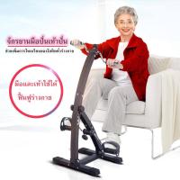 ราคา จักรยานมือปั่นเท้าปั่น จักรยานออกกำลังกายแบบพับ จักรยานกายภาพ ผู้สูงอายุ จักรยานมือปั่นเท้าปั่น เครื่องกายภาพบำบัด (16612625380)