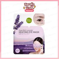 ราคา Baby Bright มาส์กสปาอุ่นตา Sleep Well Lavender Heating Eye Mask 1 ชิ้น (12658376365)