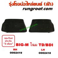 ราคา O002418 O002419 ปลายกันชนหน้า NISSAN นิสสัน BIG M บิ๊กเอ็ม TD BDI 925 993 โฉม TD BDI LH RH (9129569774)
