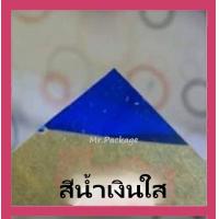 ราคา แผ่นอะคริลิค สีน้ำเงินใส หนา 3มม ขนาด 30x30cm (1170868588)