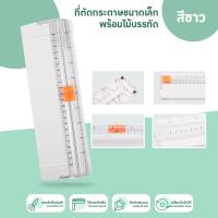 ราคา เครื่องตัดกระดาษแบบรูด แท่นตัดกระดาษ A4 ที่ตัดกระดาษ พร้อมไม้บรรทัด ใช้ง่าย ลดความเสี่ยงในการโดนบาดมือ (21254960755)